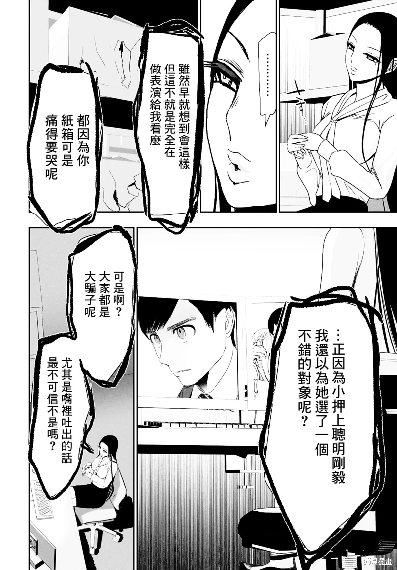 後宮開在離婚時: 108話 - 第2页