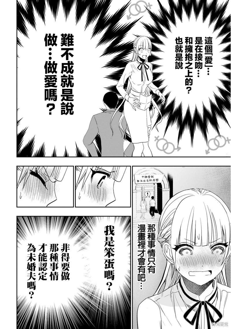 後宮開在離婚時: 108話 - 第8页