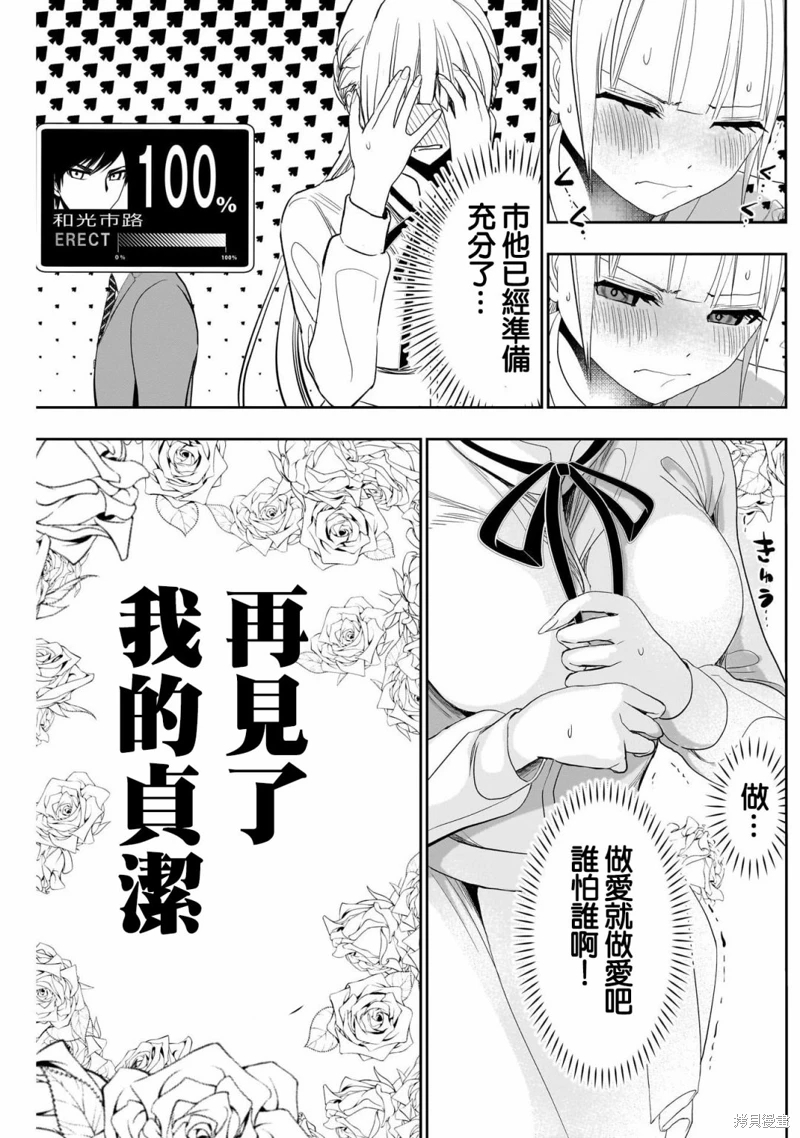 後宮開在離婚時: 109話 - 第3页