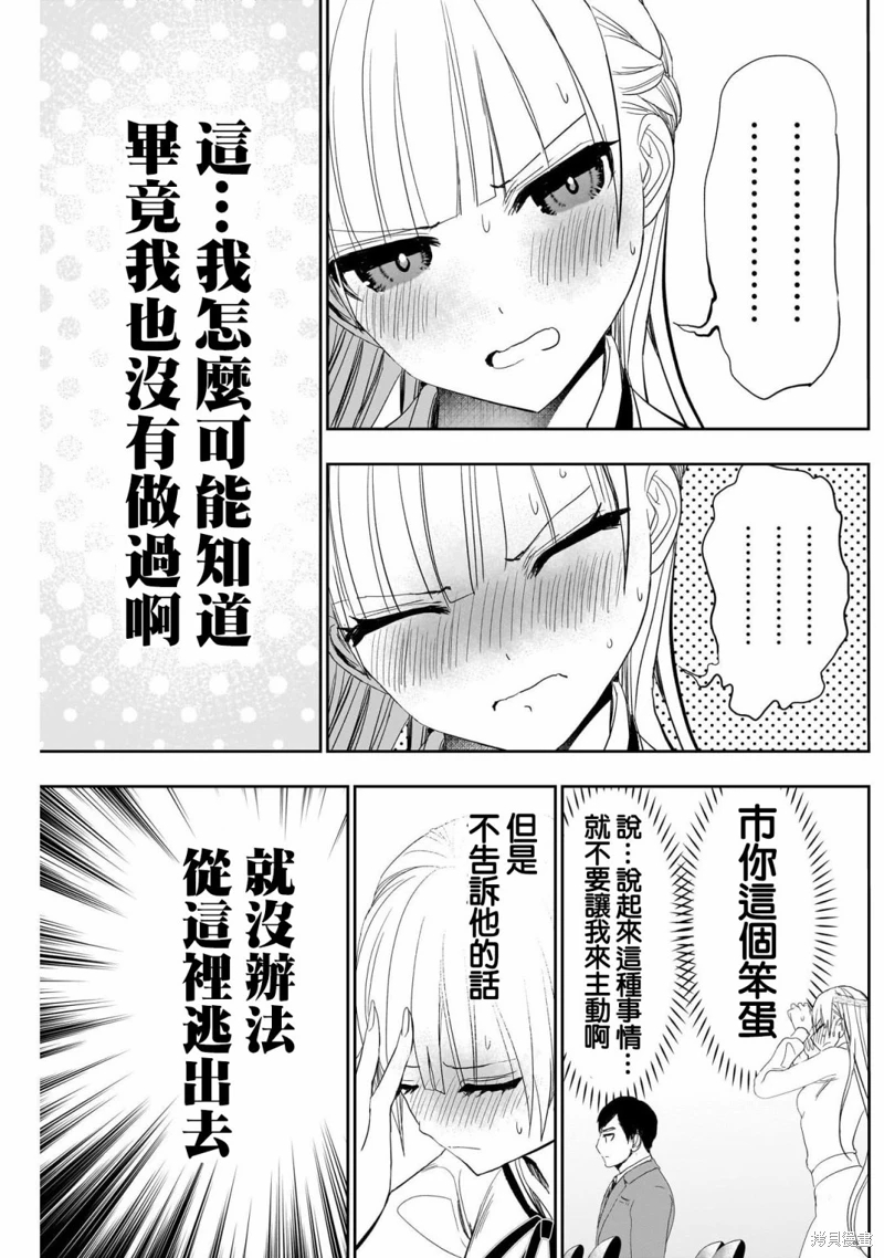 後宮開在離婚時: 109話 - 第9页