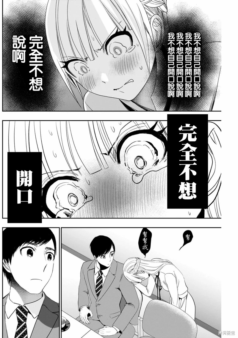 後宮開在離婚時: 110話 - 第2页