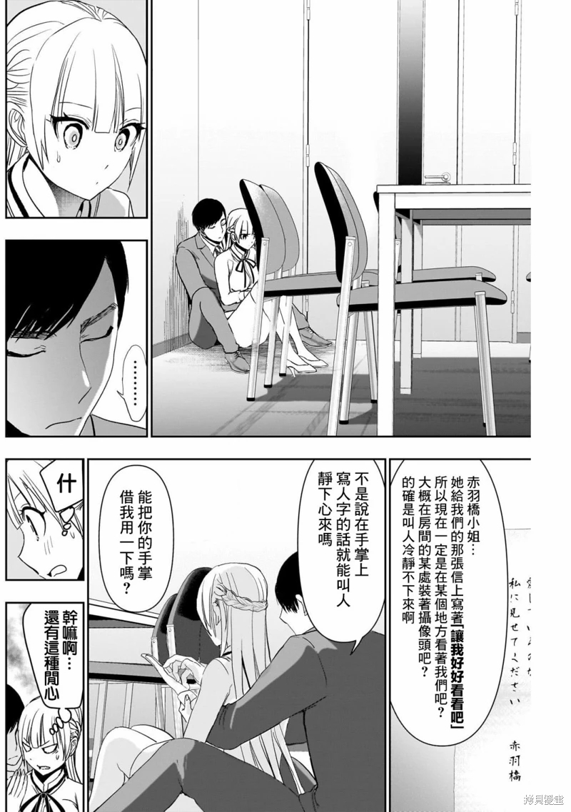 後宮開在離婚時: 110話 - 第4页