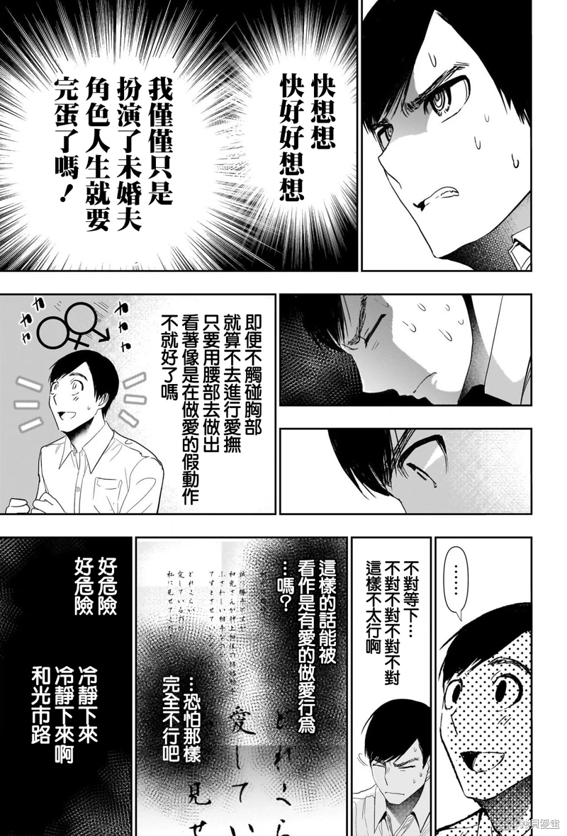 後宮開在離婚時: 111話 - 第7页