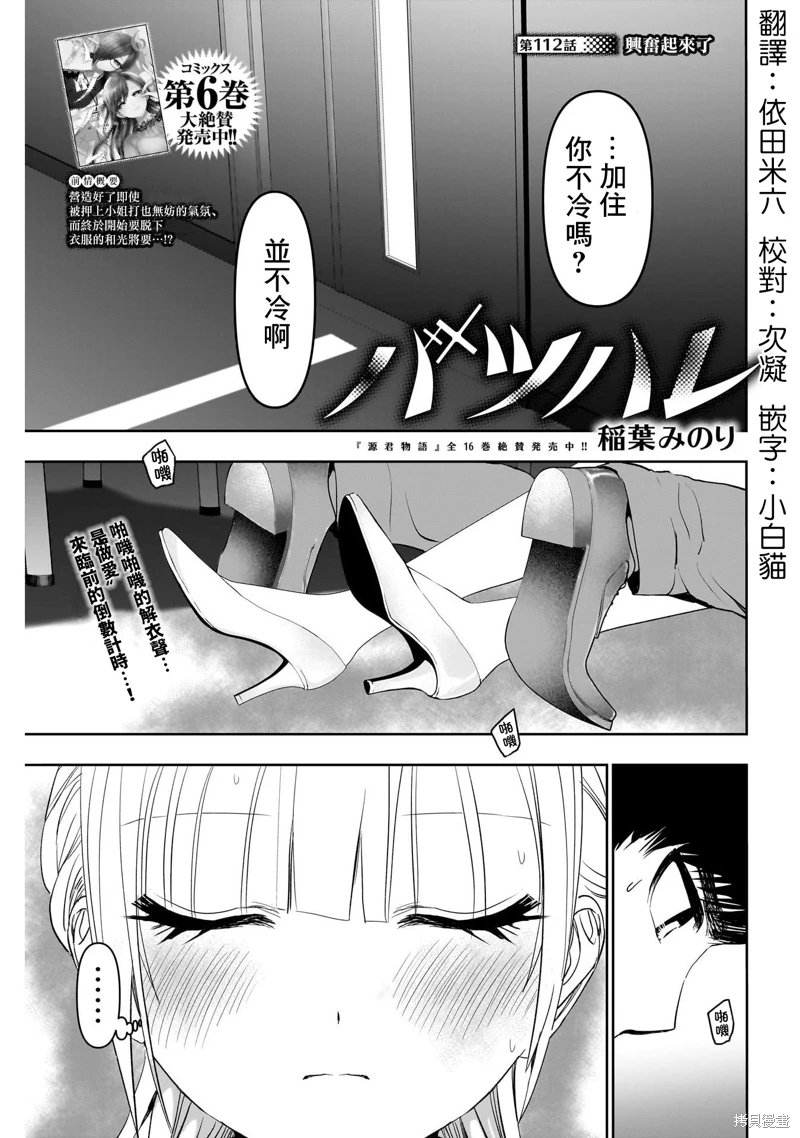 後宮開在離婚時: 112話 - 第1页