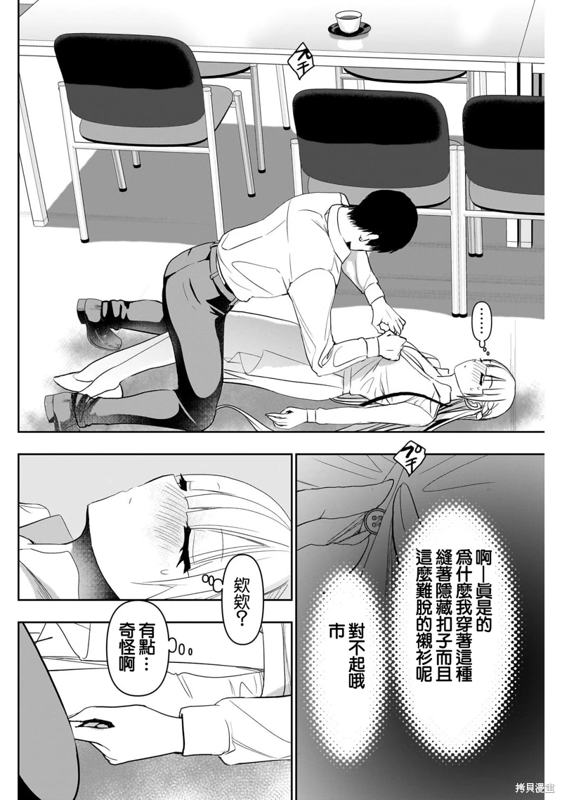 後宮開在離婚時: 112話 - 第2页