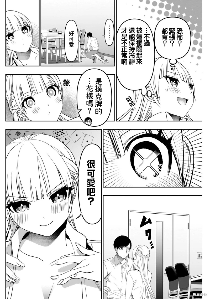 後宮開在離婚時: 112話 - 第4页