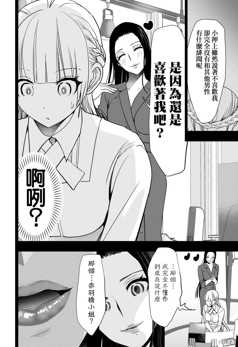 後宮開在離婚時: 113話 - 第6页