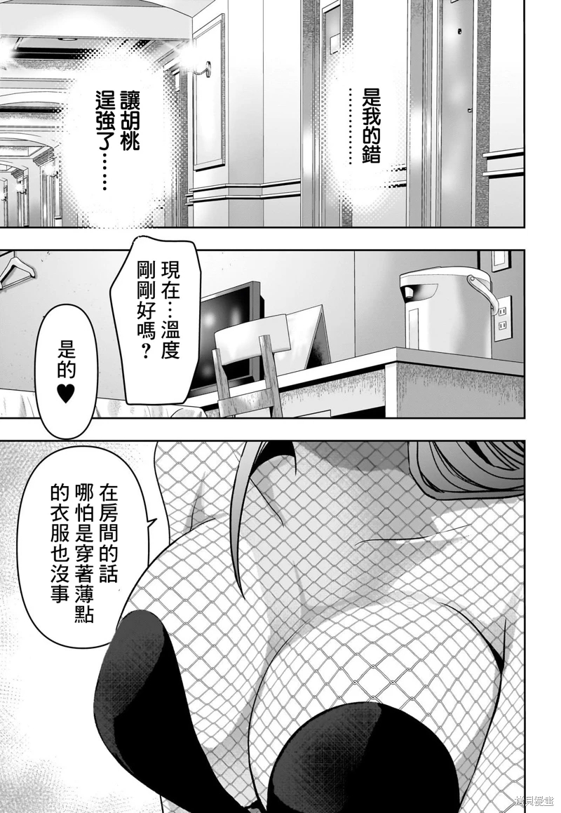 後宮開在離婚時: 82話 - 第11页