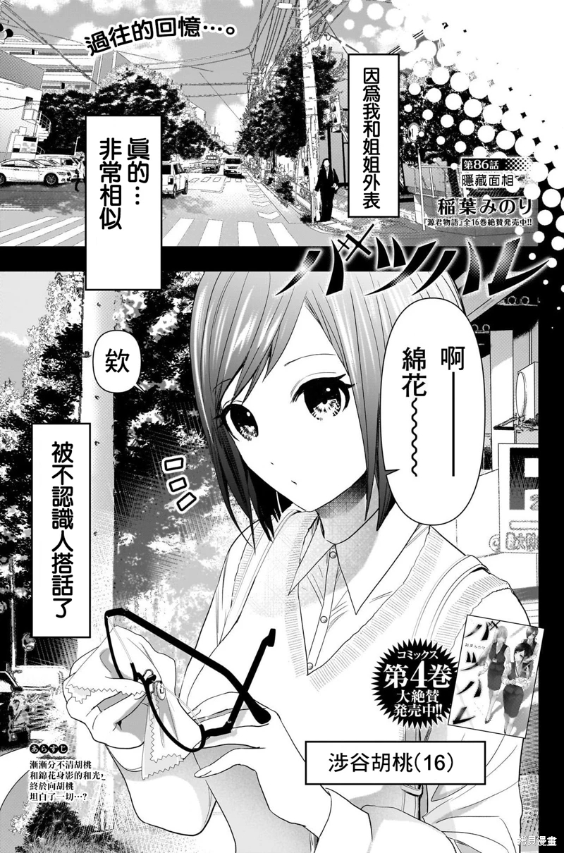 後宮開在離婚時: 86話 - 第1页