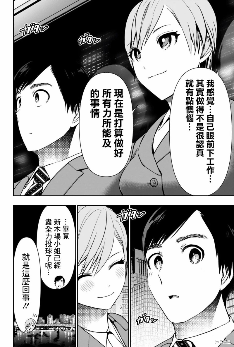 後宮開在離婚時: 88話 - 第4页