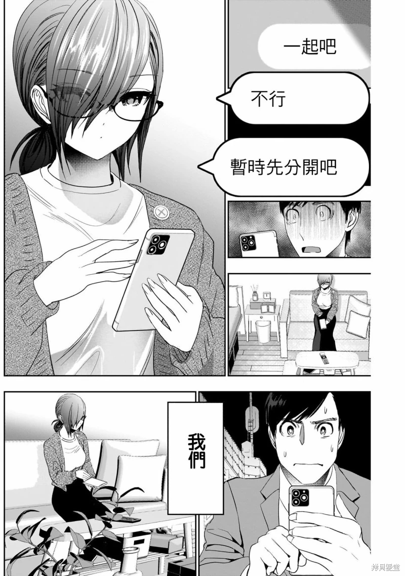 後宮開在離婚時: 88話 - 第8页