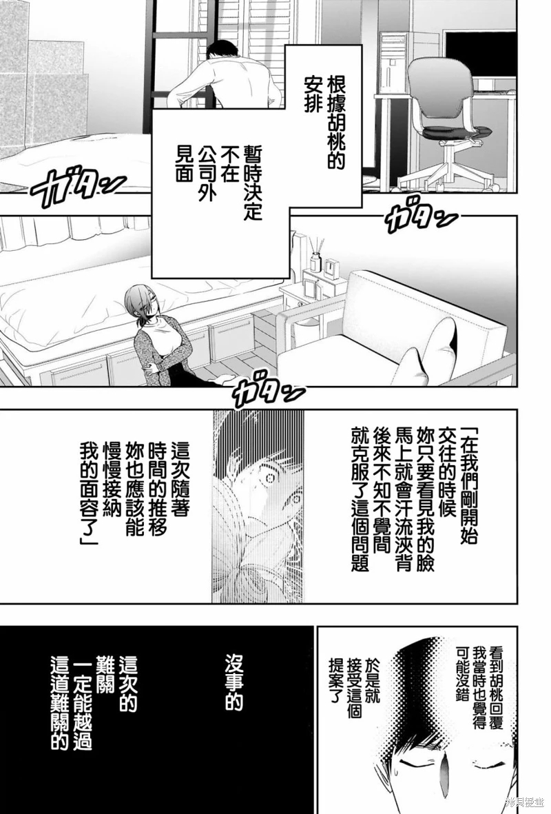 後宮開在離婚時: 88話 - 第9页