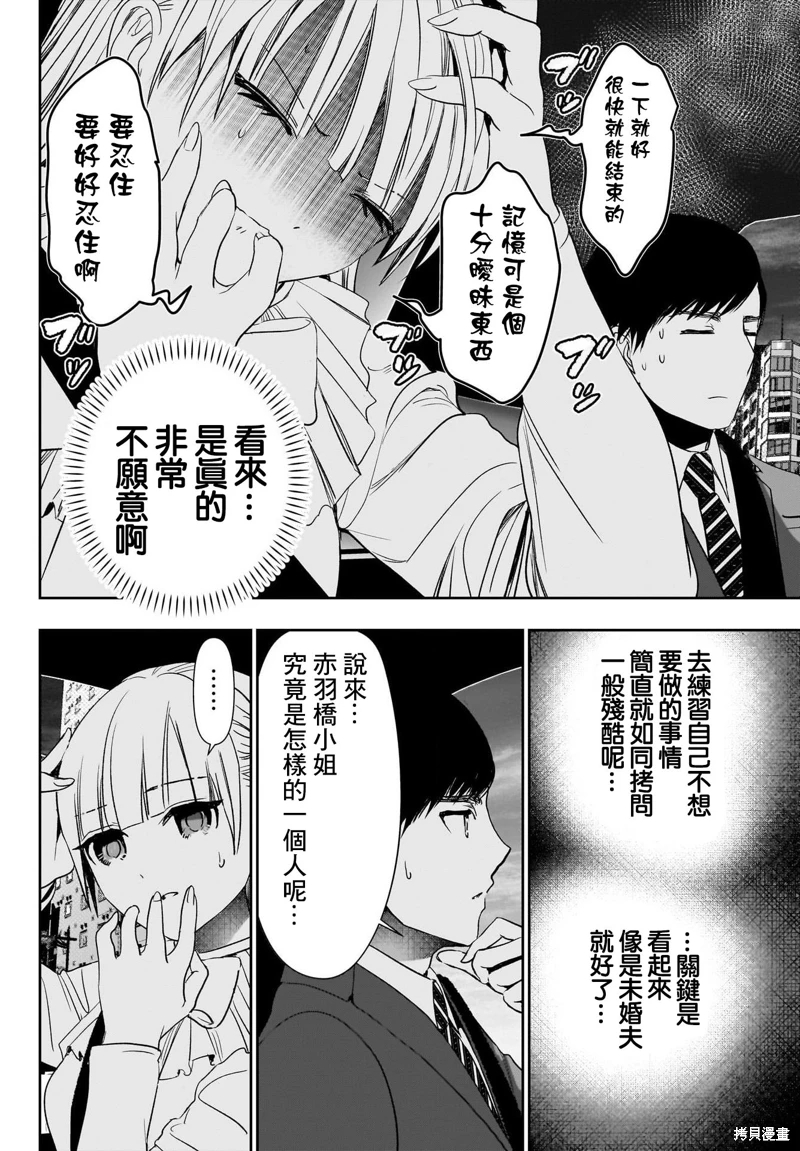 後宮開在離婚時: 95話 - 第4页