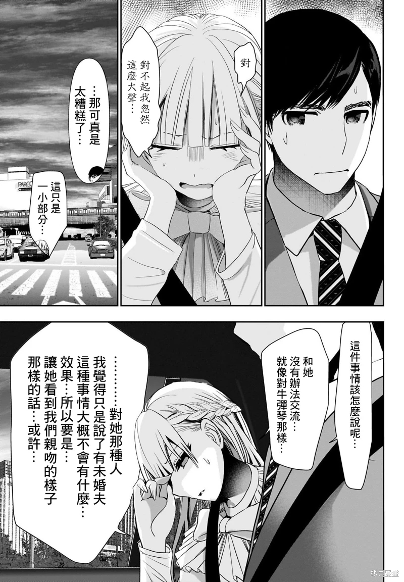 後宮開在離婚時: 95話 - 第7页