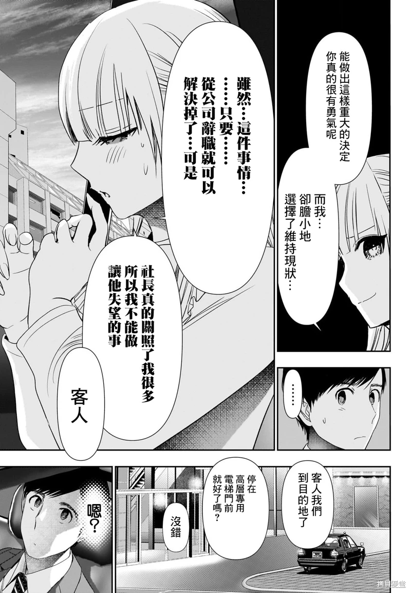 後宮開在離婚時: 95話 - 第9页