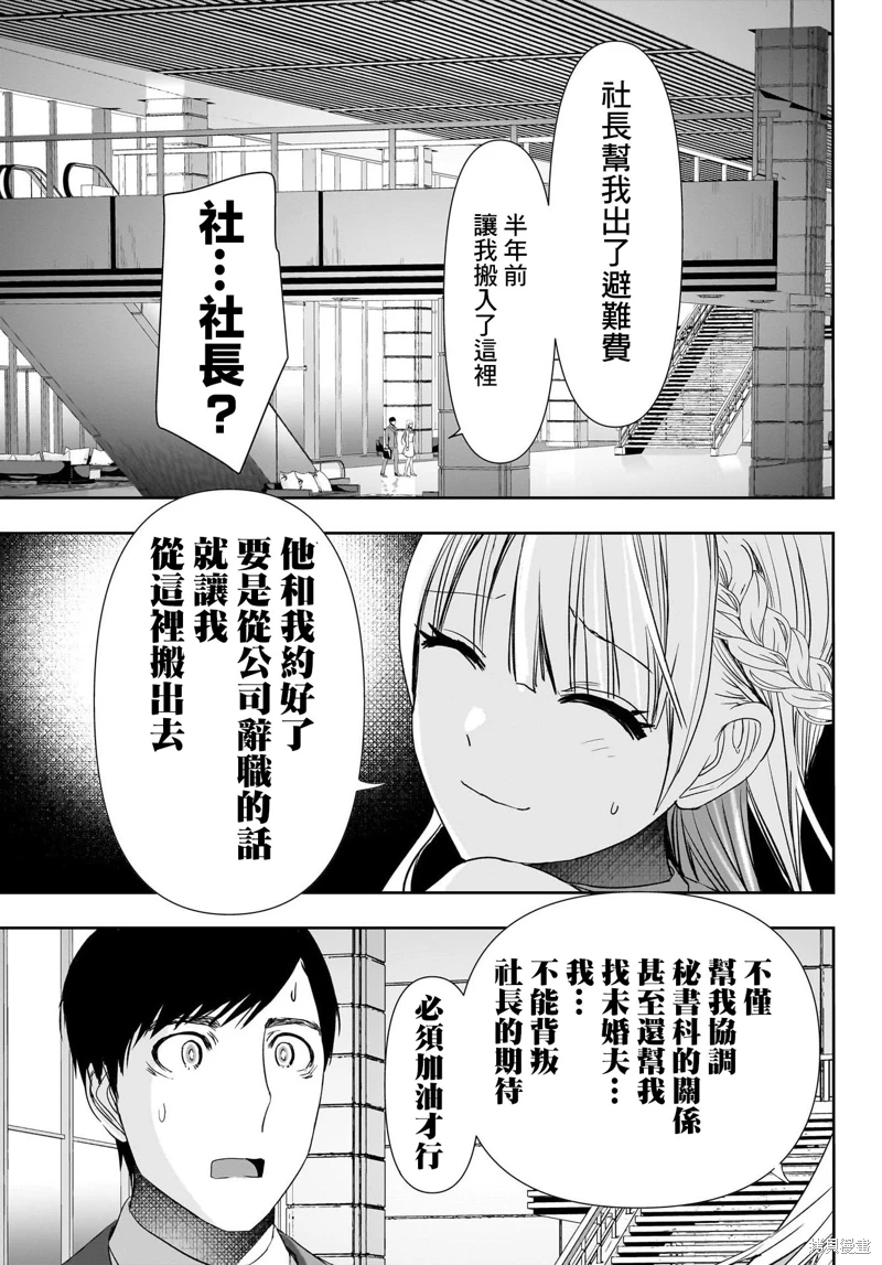 後宮開在離婚時: 95話 - 第11页