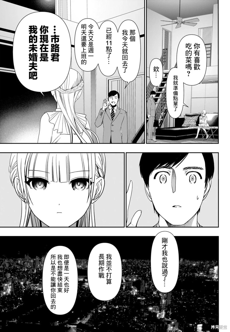 後宮開在離婚時: 96話 - 第11页