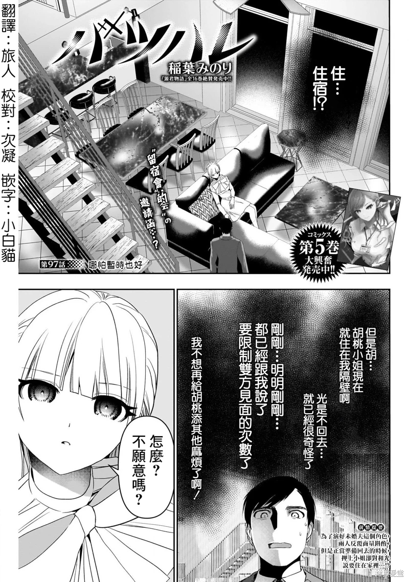 後宮開在離婚時: 97話 - 第1页