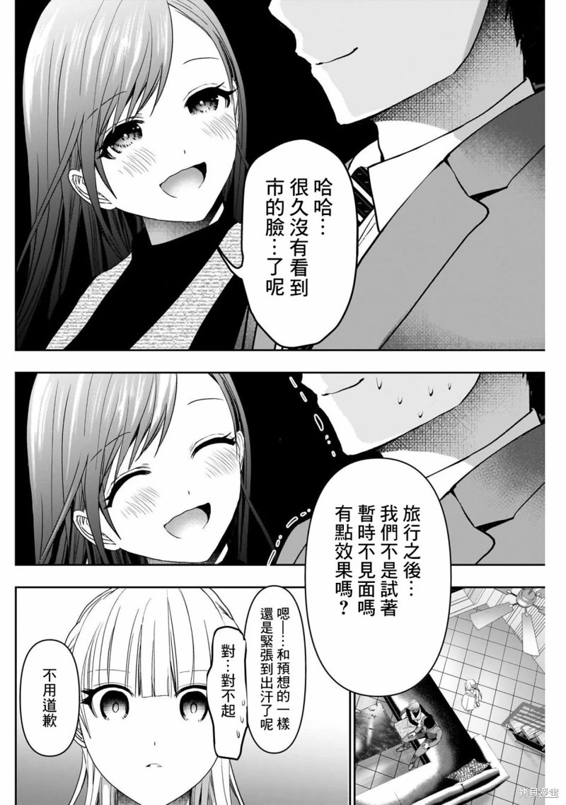 後宮開在離婚時: 98話 - 第6页