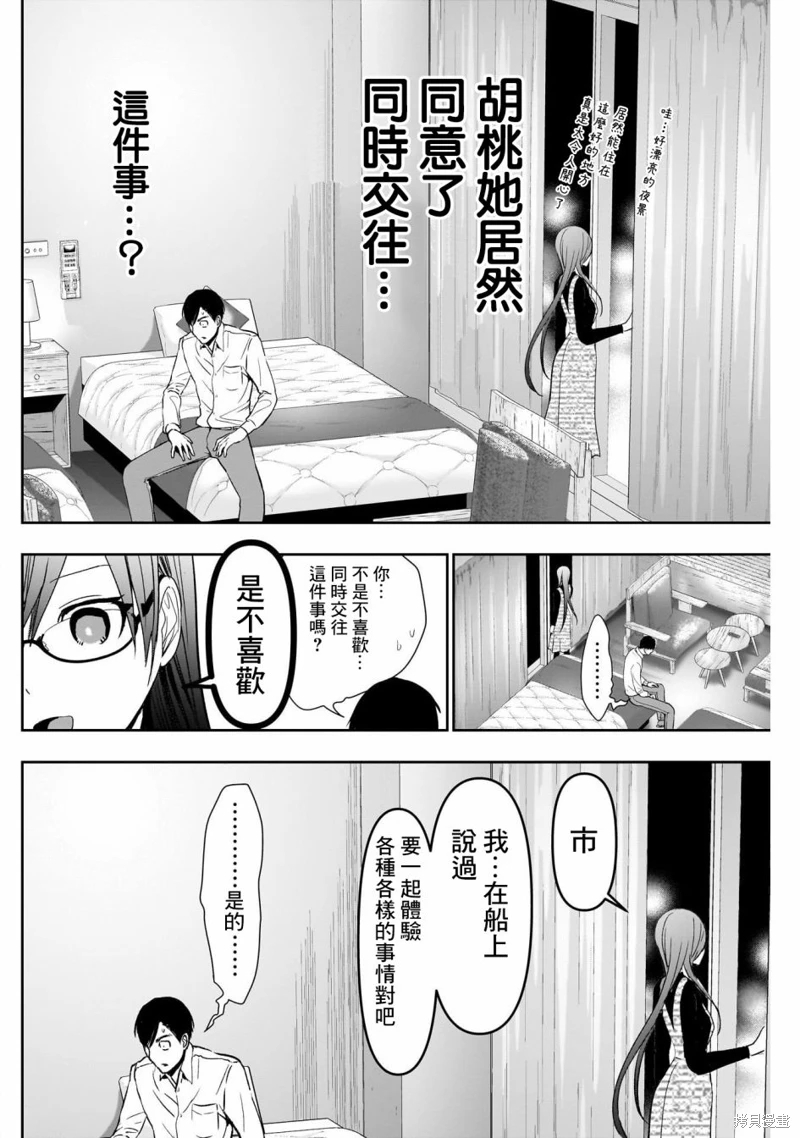 後宮開在離婚時: 98話 - 第10页