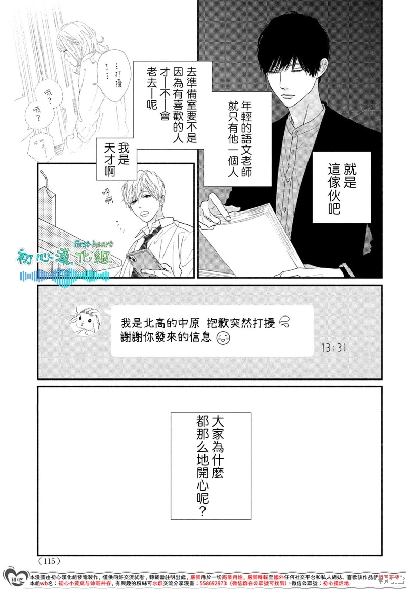 凝視你的側顏: 10話 - 第21页