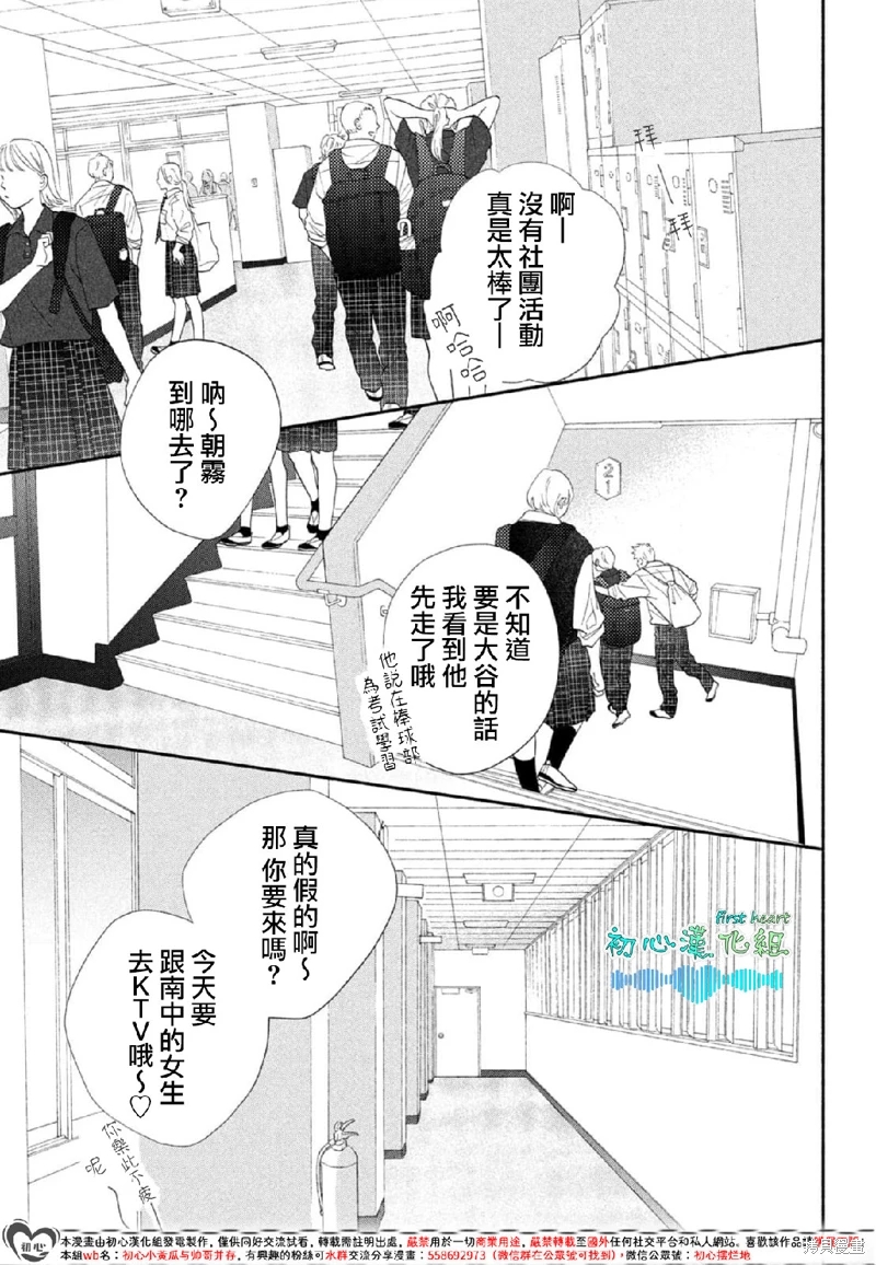 凝視你的側顏: 11話 - 第29页