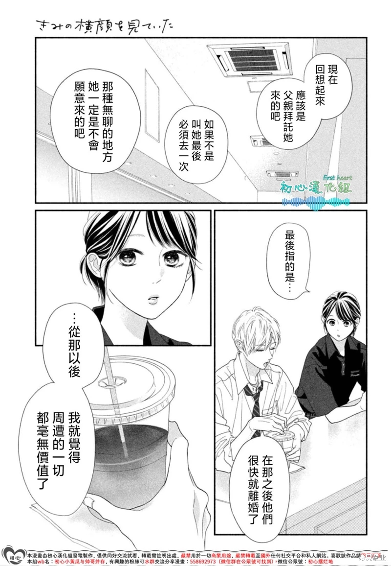 凝視你的側顏: 12話 - 第10页