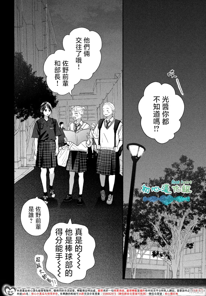 凝視你的側顏: 13話 - 第10页