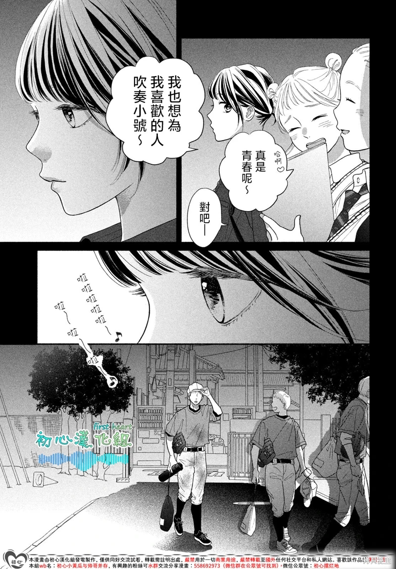 凝視你的側顏: 13話 - 第11页