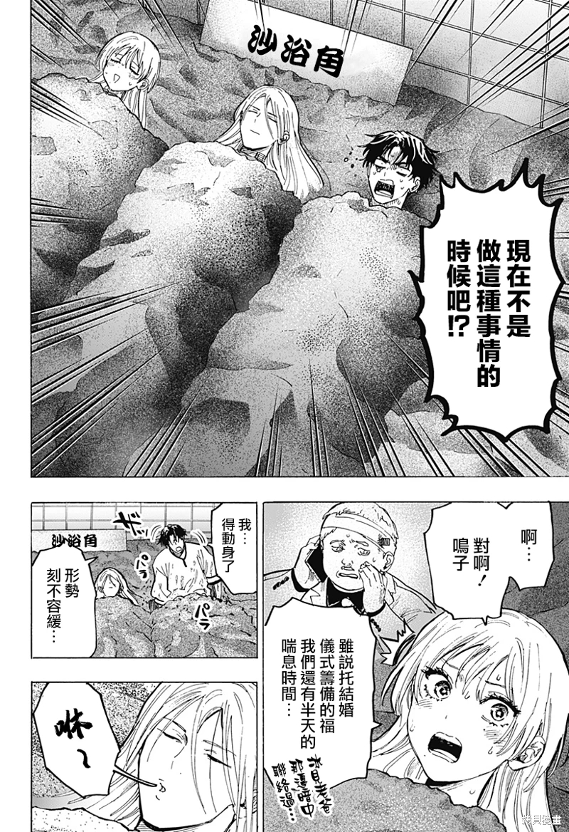 婚姻毒素: 71話 - 第2页