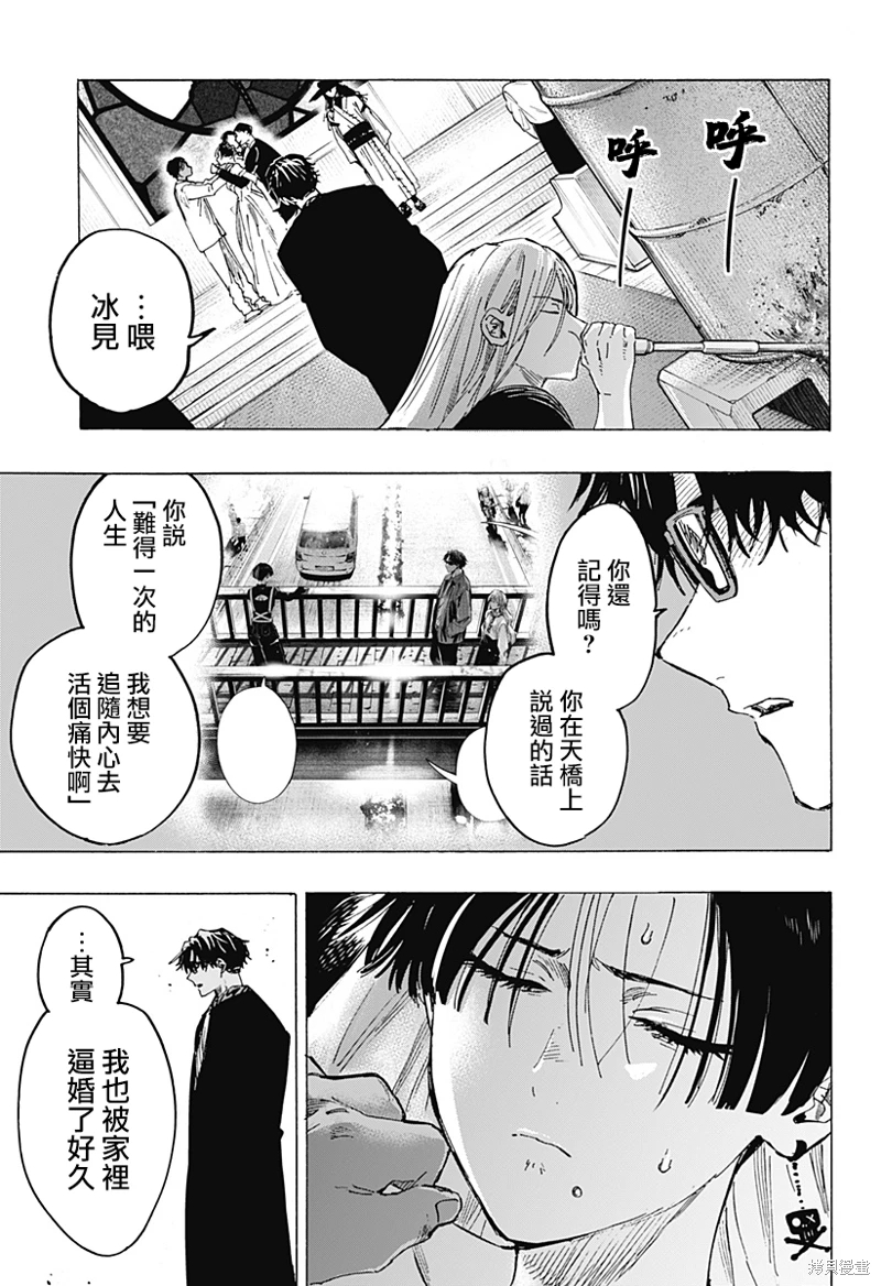 婚姻毒素: 72話 - 第14页