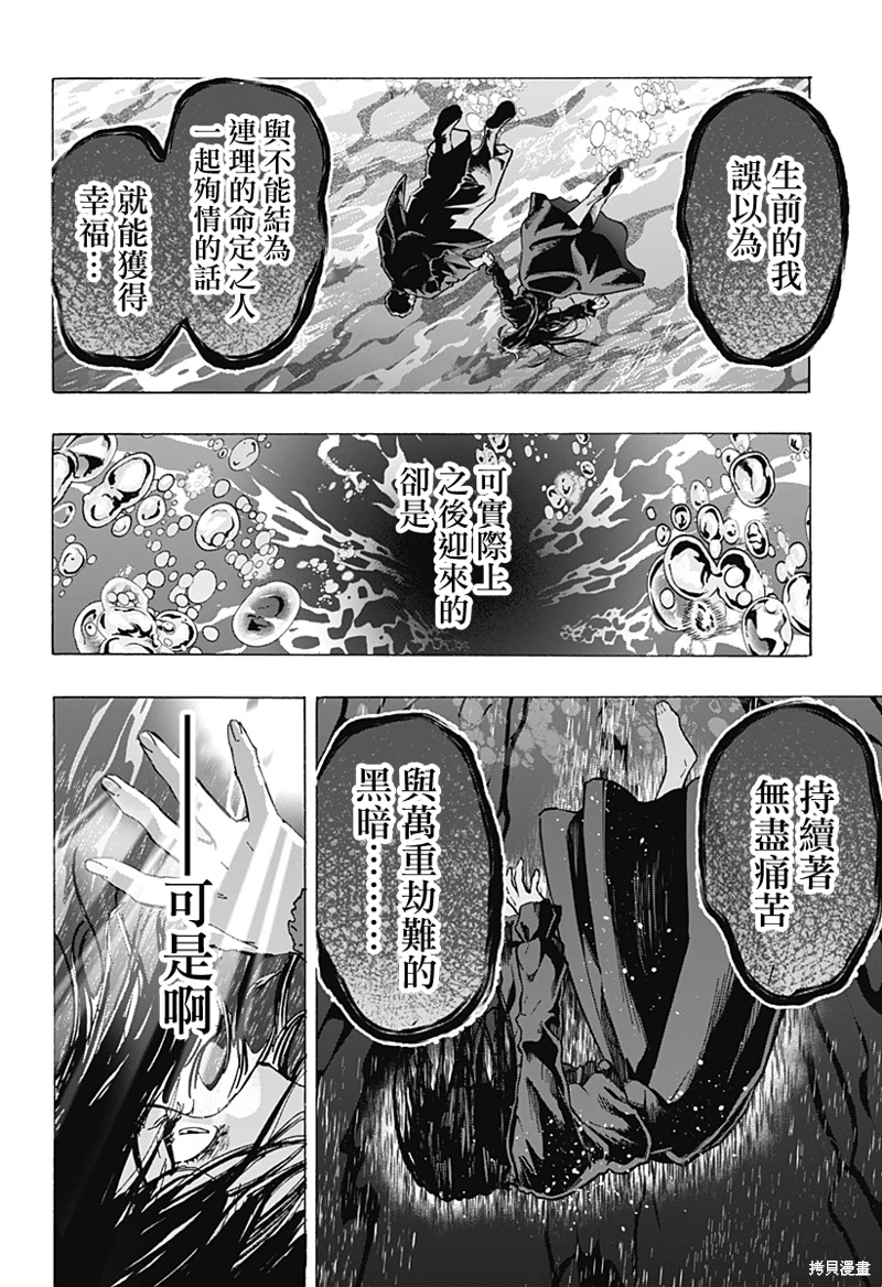 婚姻毒素: 74話 - 第12页