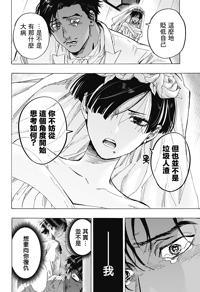 婚姻毒素: 75話 - 第12页