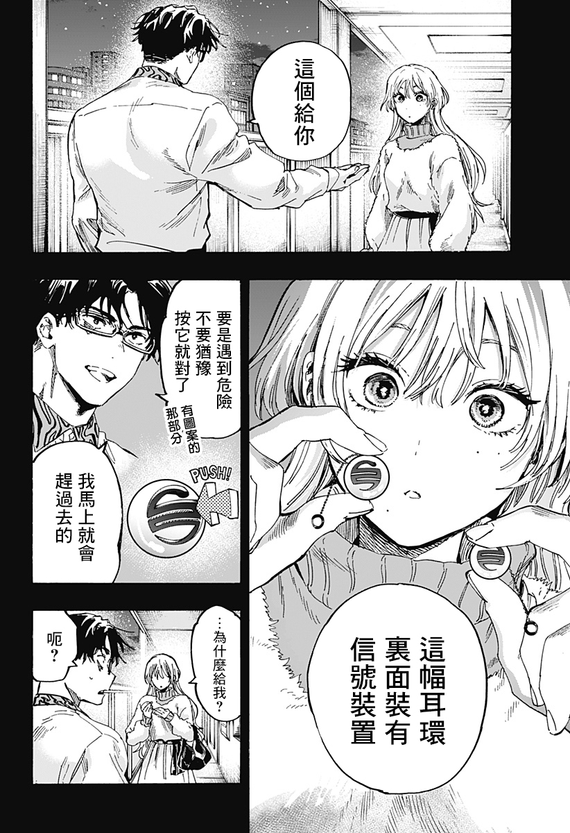 婚姻毒素: 82話 - 第17页