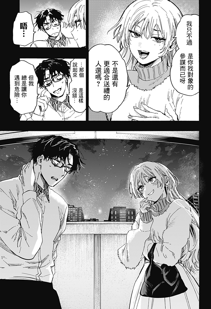 婚姻毒素: 82話 - 第18页