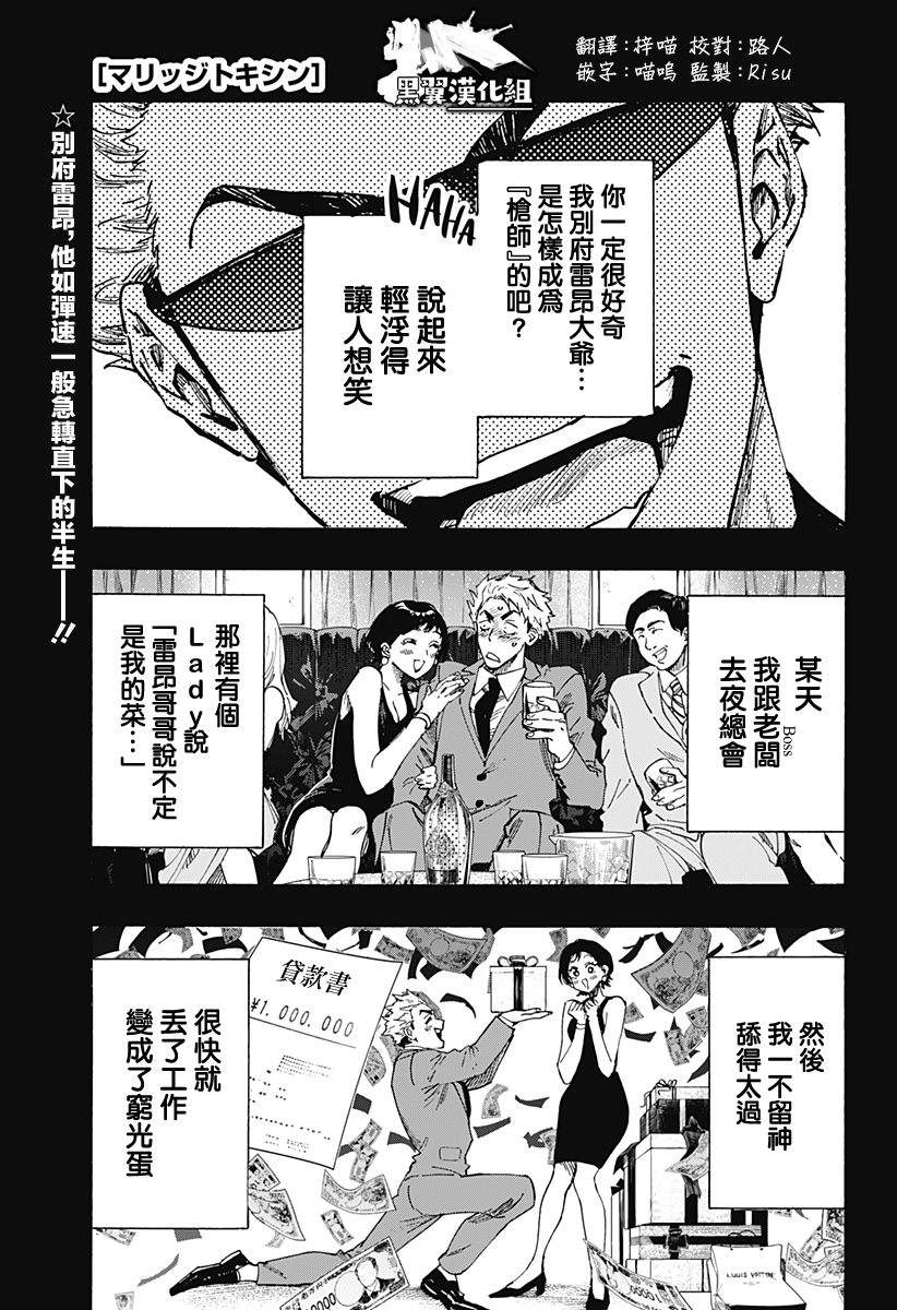 婚姻毒素: 85話 - 第1页