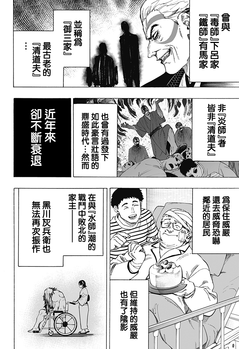 婚姻毒素: 97話 - 第6页