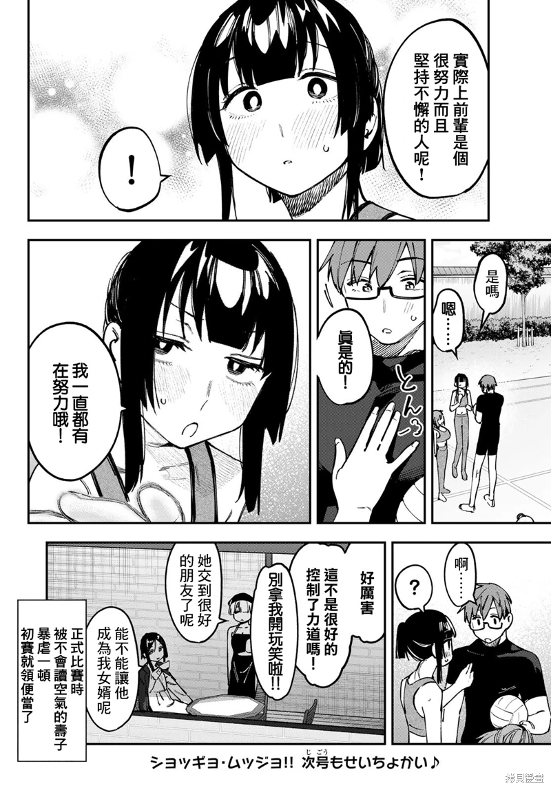 腦洞學生會: 102話 - 第10页