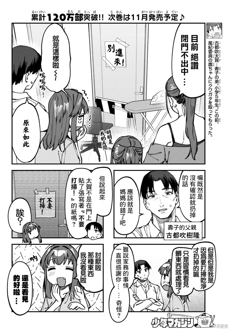 腦洞學生會: 103話 - 第4页