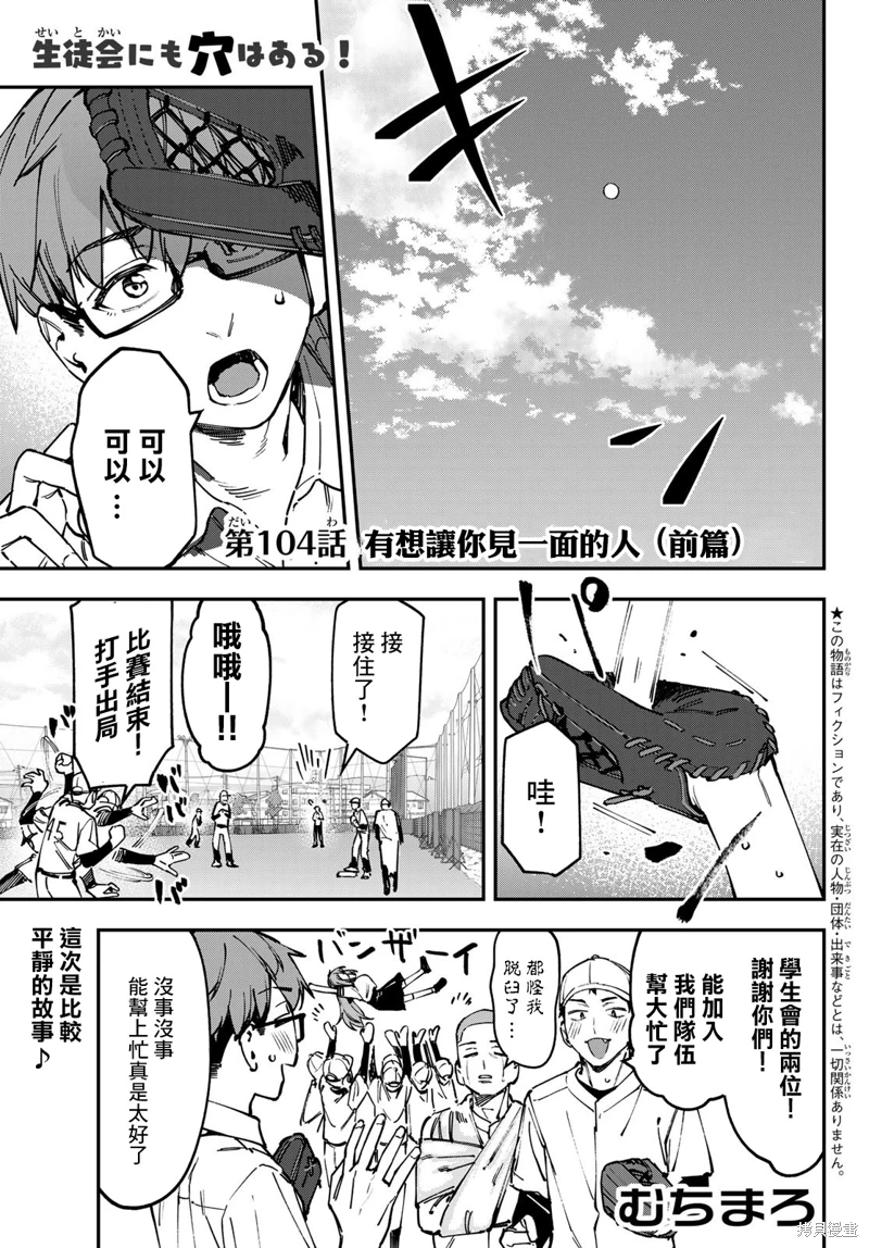 腦洞學生會: 104話 - 第1页