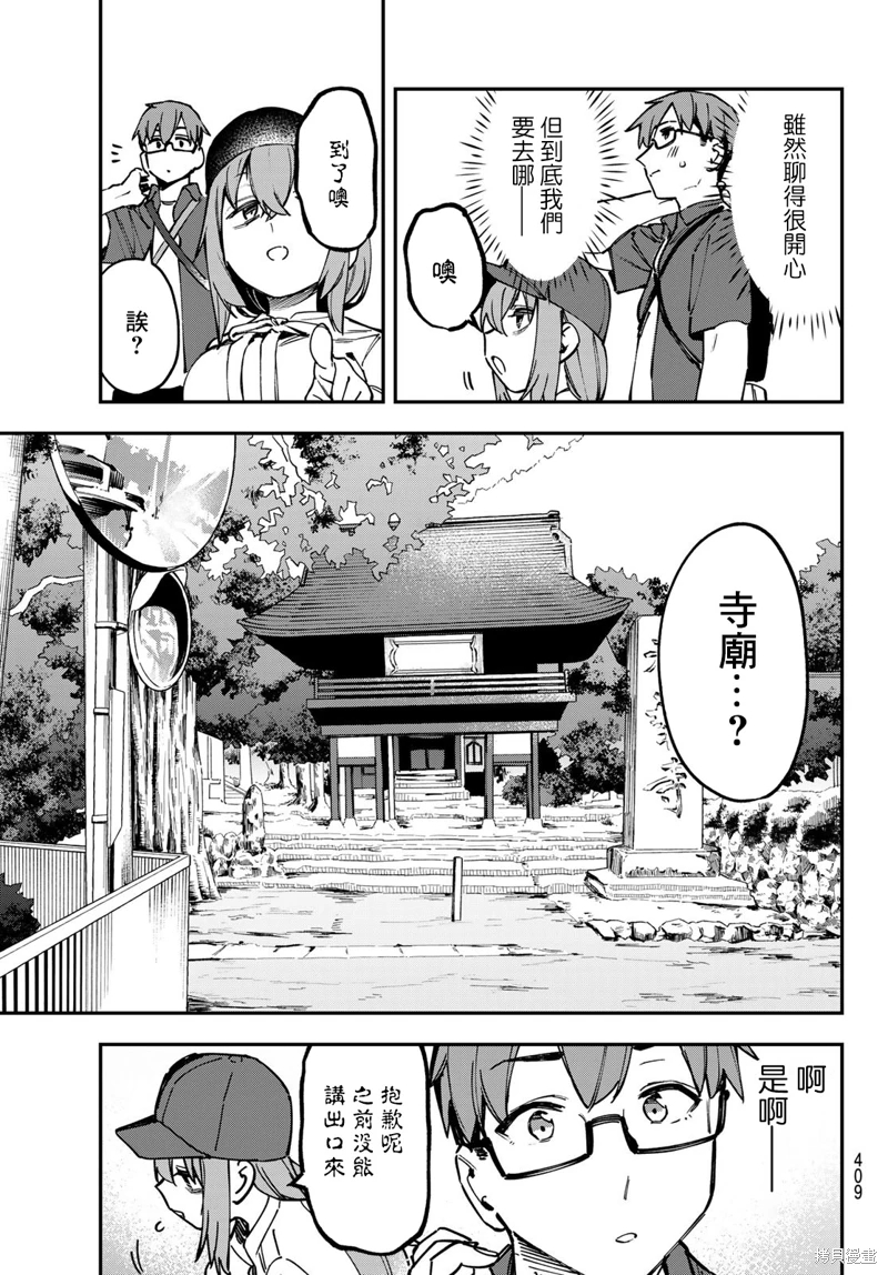 腦洞學生會: 104話 - 第9页