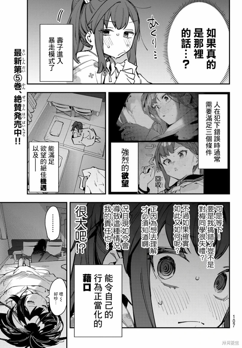 腦洞學生會: 72話 - 第3页