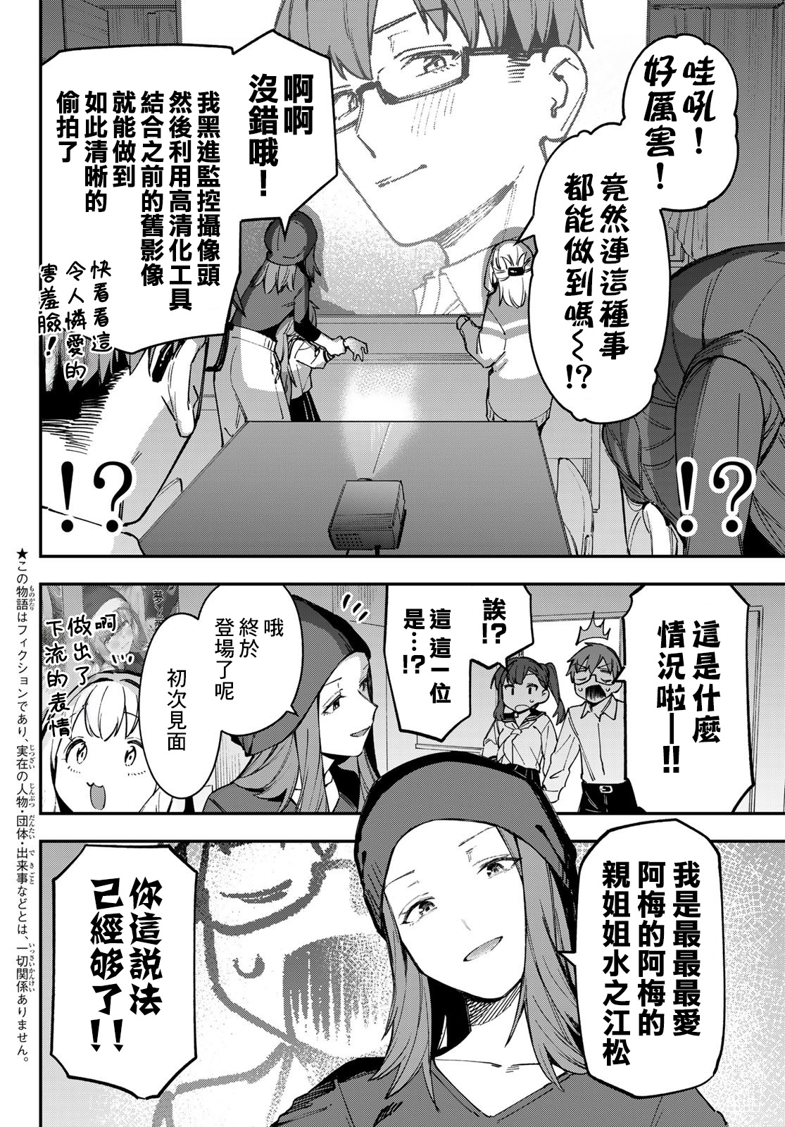 腦洞學生會: 75話 - 第2页