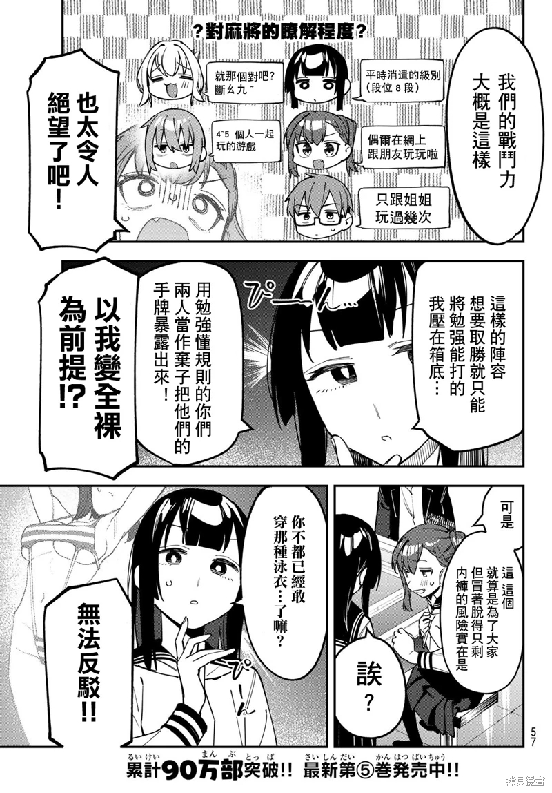 腦洞學生會: 82話 - 第5页