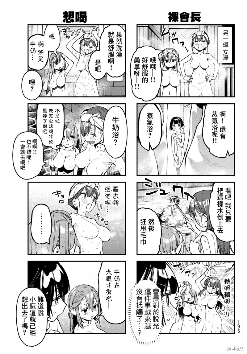 腦洞學生會: 85話 - 第5页