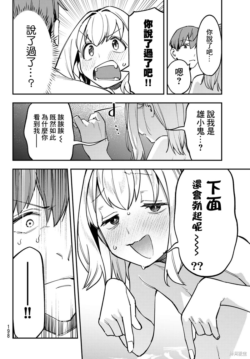 腦洞學生會: 85話 - 第8页