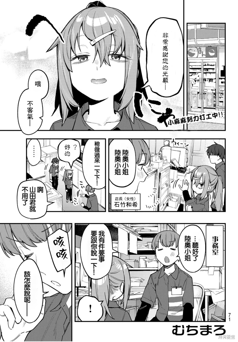 腦洞學生會: 87話 - 第1页