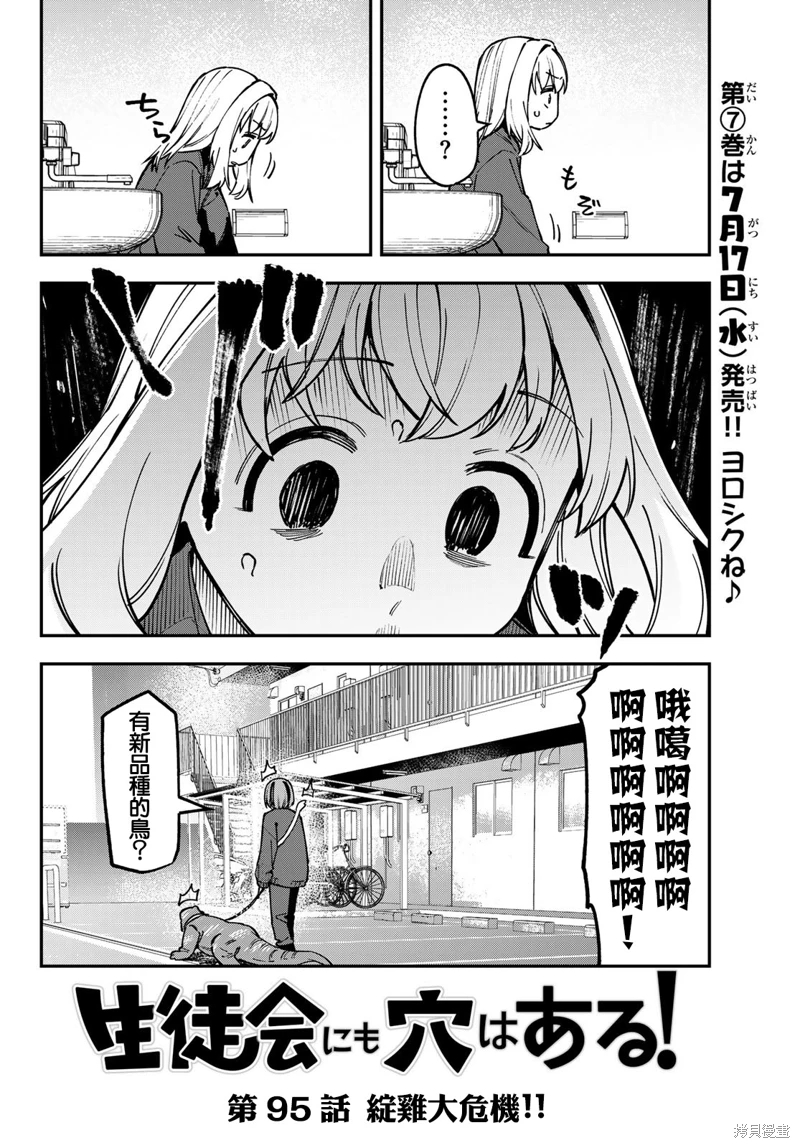 腦洞學生會: 95話 - 第2页