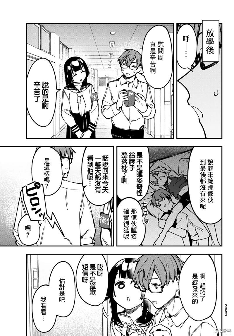 腦洞學生會: 95話 - 第3页