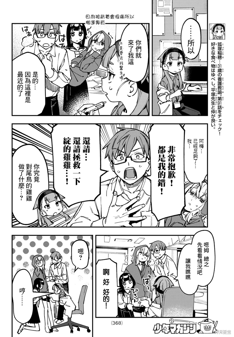 腦洞學生會: 95話 - 第8页